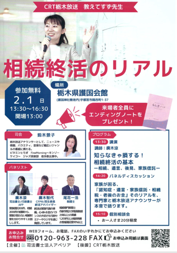 相続終活のリアル