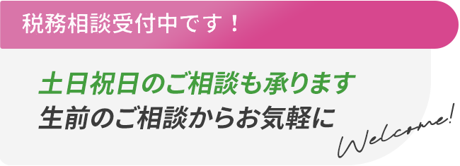 税務相談相談中