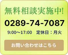 かぬま相続税・贈与税相談プラザ|お問い合わせ かぬま相続税・贈与税相談プラザ|お問い合わせ